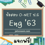 ข้อสอบภาษาอังกฤษ 63