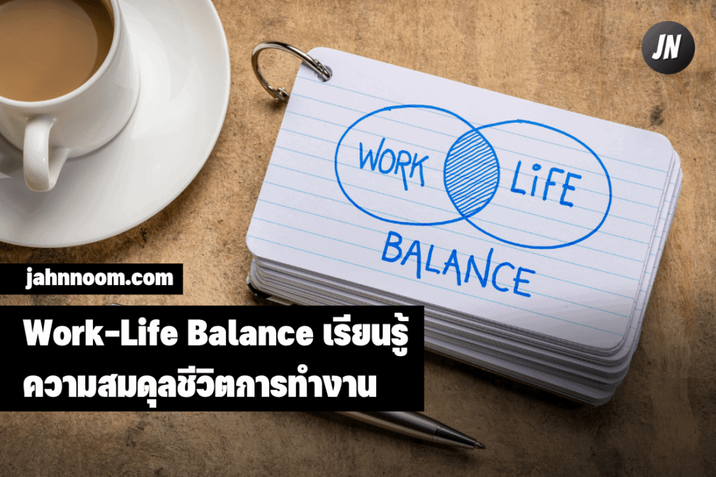 Work-Life Balance