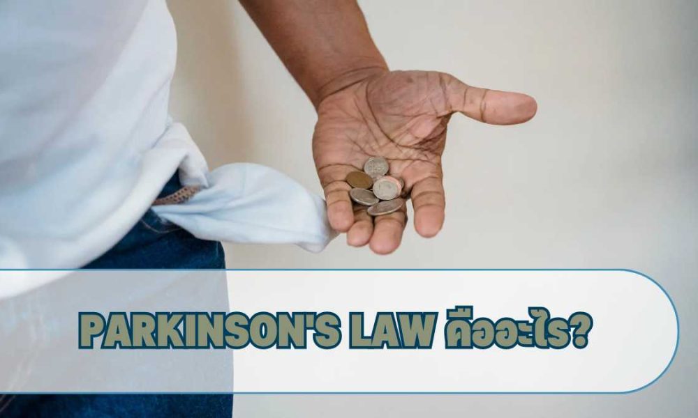 Parkinson's law
