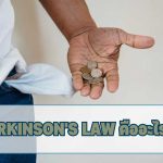 Parkinson's law