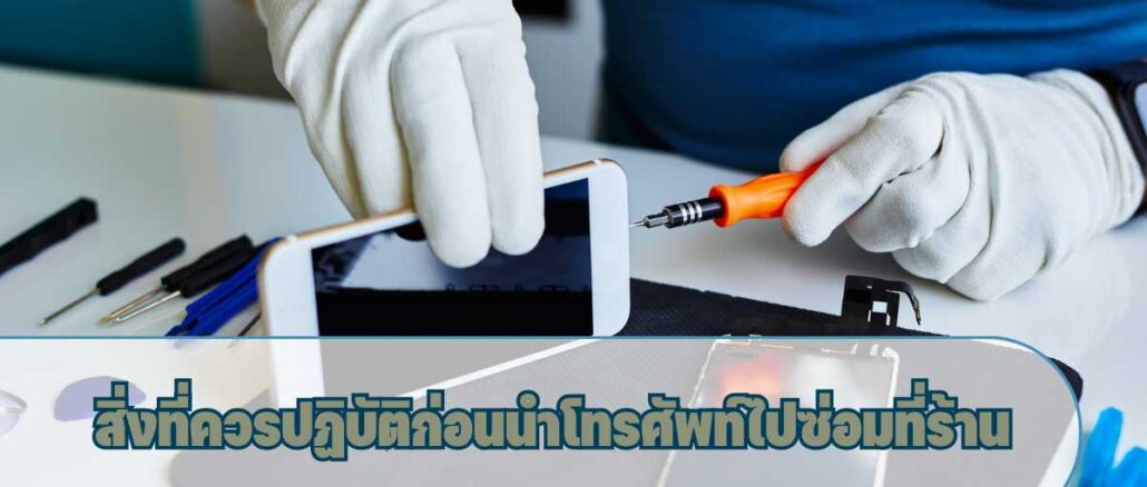 ซ่อมโทรศัพท์