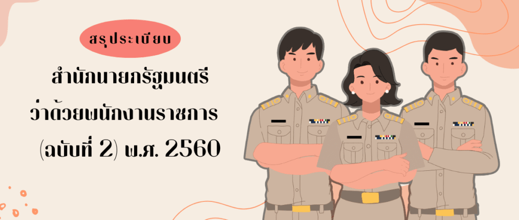 ระเบียบพนักงานราชการ ล่าสุด
