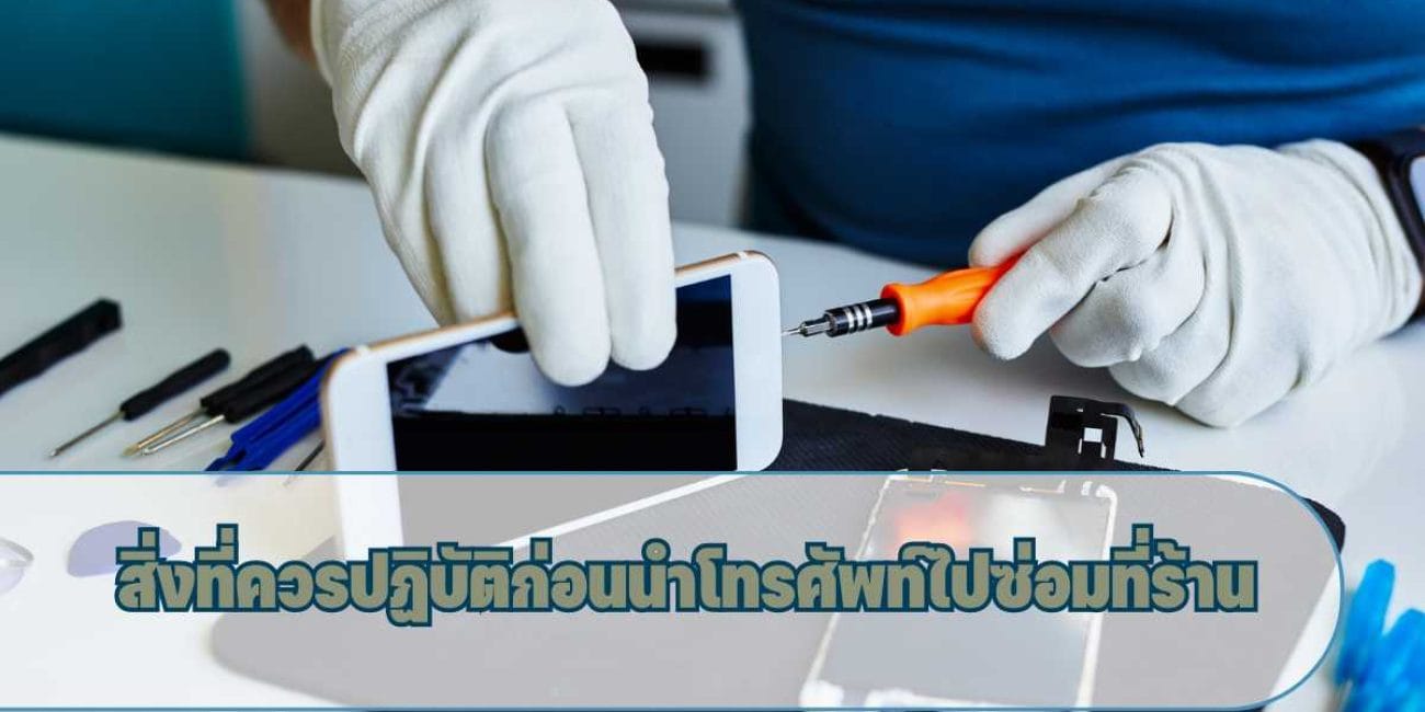 ซ่อมโทรศัพท์