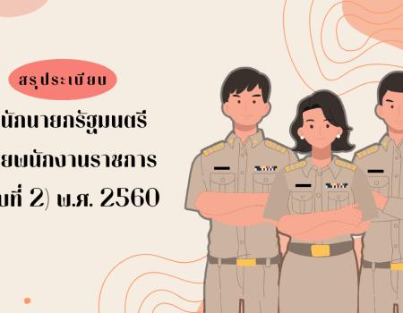 ระเบียบพนักงานราชการ ล่าสุด