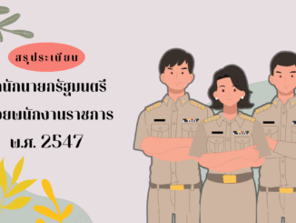 พนักงานราชการ