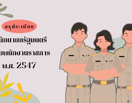 พนักงานราชการ