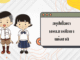 พรบ.การศึกษาแห่งชาติ