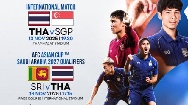 ฟุตบอลอุ่นเครื่องฟีฟ่าเดย์ ไทย พบ สิงคโปร์