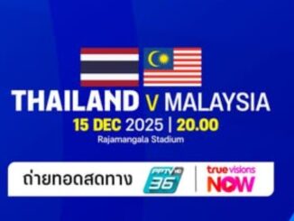 ดูบอลซีเกมส์ 2025 ทีมชาติไทย พบ มาเลเซีย