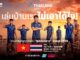 ฟุตบอลซีเกมส์ 2025 รอบชิงเหรียญทอง ดูบอลสด ทีมชาติไทย พบ เวียดนาม
