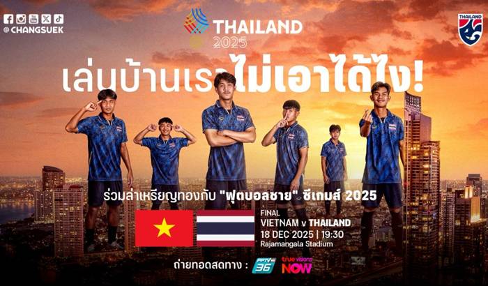 ฟุตบอลซีเกมส์ 2025 รอบชิงเหรียญทอง ดูบอลสด ทีมชาติไทย พบ เวียดนาม