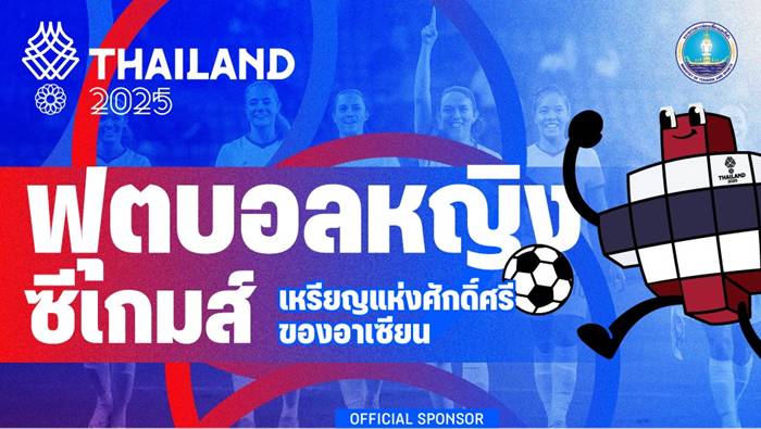 ถ่ายทอดสดฟุตบอลหญิงซีเกมส์ 2025