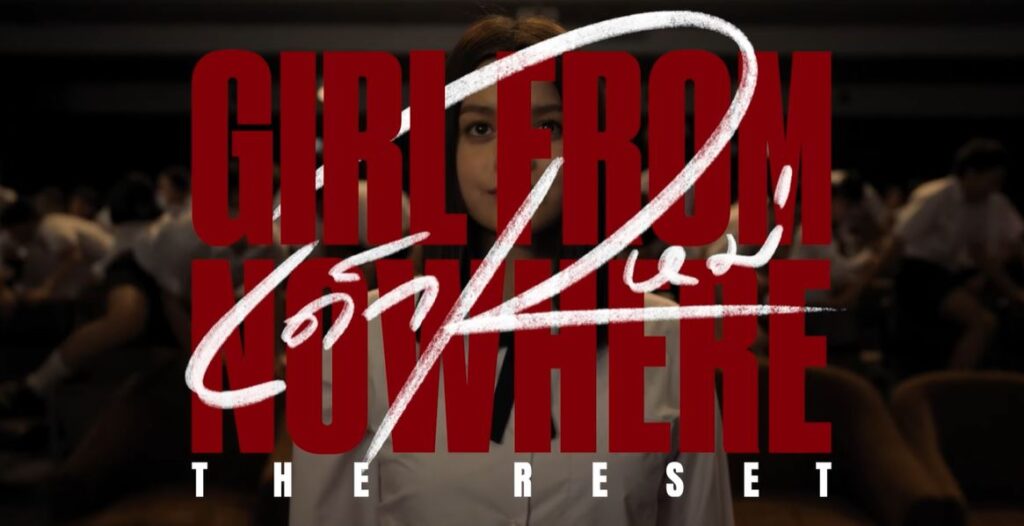 เด็กใหม่ THE RESET ช่องวัน31 แนนโน๊ะ เตรียมเช็กบิลใน Girl from Nowhere the Reset ทุกวันเสาร์ เวลา 20.30 น.