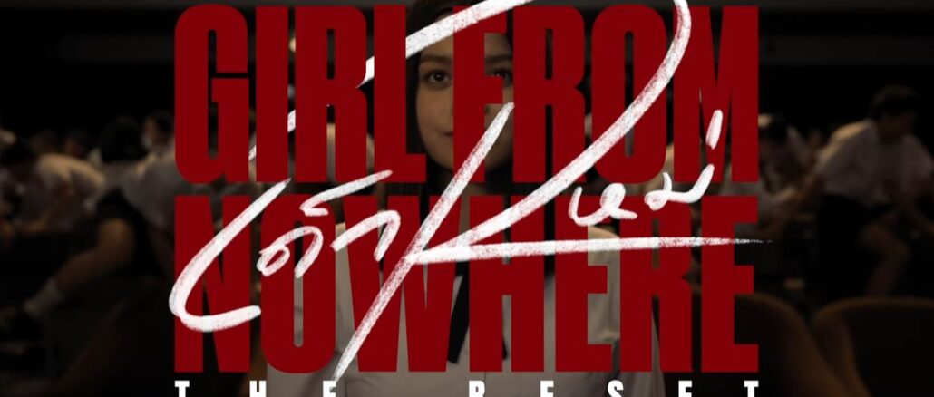 เด็กใหม่ THE RESET ช่องวัน31 แนนโน๊ะ เตรียมเช็กบิลใน Girl from Nowhere the Reset ทุกวันเสาร์ เวลา 20.30 น.