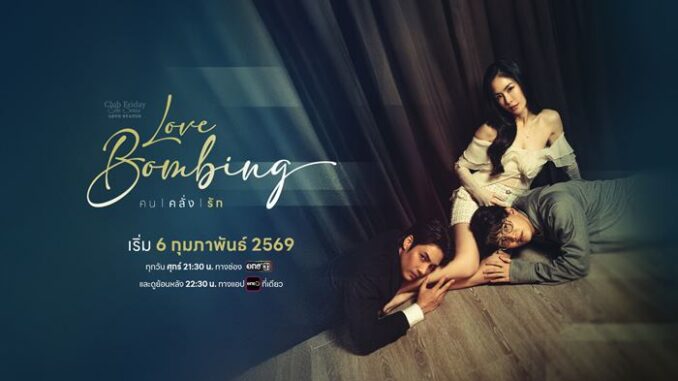 ดูละครย้อนหลัง Club Friday The Series LOVE STATUS "คนคลั่งรัก"