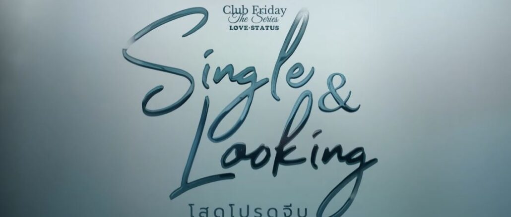 ดูละครย้อนหลัง Club Friday The Series ตอน Single and Looking โสดโปรดจีบ