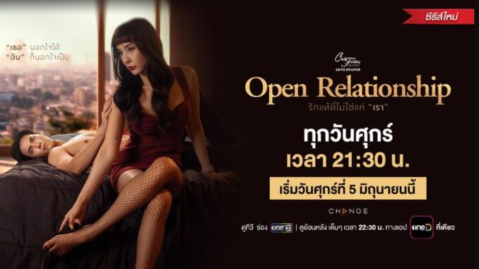 Club Friday รักแท้ที่ไม่ใช่แค่เรา Open Relationship