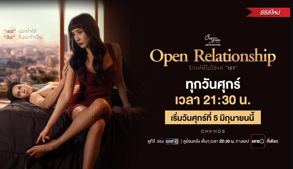Club Friday รักแท้ที่ไม่ใช่แค่เรา Open Relationship
