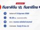 ดูบอลสด จีน พบ ไทย ฟุตบอล ฟีฟ่า เดย์