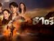 ละคร ธาตรี ย้อนหลัง ช่อง 3