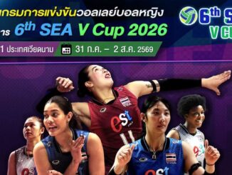 ดูวอลเลย์บอลสด SEA V League 2026
