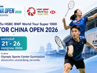แบดมินตันไชน่าโอเพ่น 2026