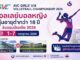 วอลเลย์บอลหญิง U18 ชิงแชมป์เอเชีย 2026