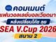 คอมเมนต์แฟนวอลเลย์บอลเวียดนาม