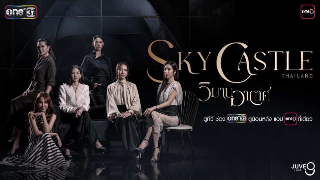 วิมานอากาศ ดูละครย้อนหลัง