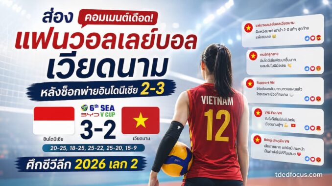 คอมเม้นท์วอลเลย์บอล