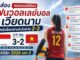 คอมเม้นท์วอลเลย์บอล